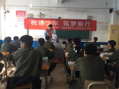 税语青年 筑梦前行——滦州市税务局、滦州市职教中心就业创业公开课