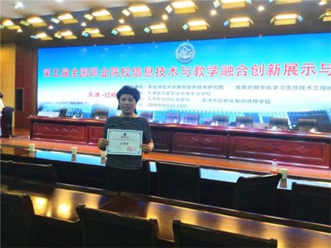 玉田职教中心教师在全国职业院校信息技术与教学融合创新展示与研讨活动中获奖