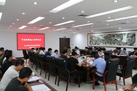 玉田县职教中心教师赴唐山职业技术学院参加中高职衔接工作研讨会