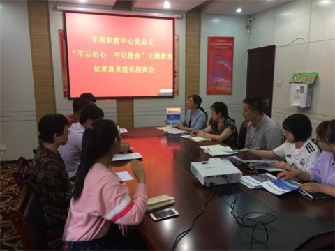 金秋九月相逢职校，携手同行畅想未来 ——丰南职教中心召开新教师座谈会