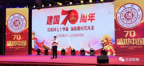 迁安职教：因为我们对这片土地爱得深沉