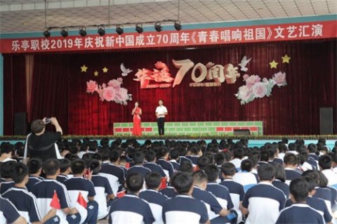 青春唱响中国——乐亭职校举办2019年庆祝新中国成立70周年文艺汇演