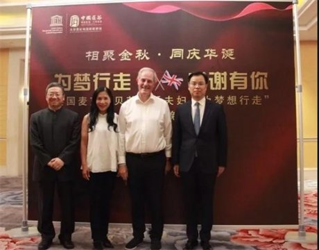 “为梦行走·感谢有你”答谢晚宴在京举办，中国匠谷及英国贝茨勋爵夫妇与社会各界共话职业教育事业