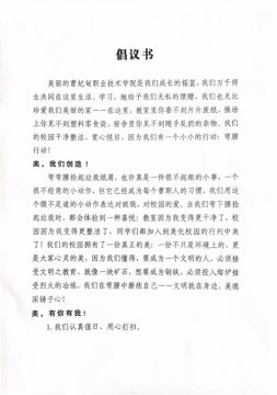 曹职院倡议：弯腰行动，拾起美德，有你有我！