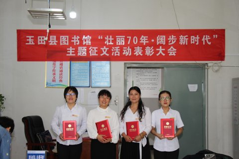 玉田职教中心教师在玉田县“壮丽70年•阔步新时代”主题征文比赛中获奖