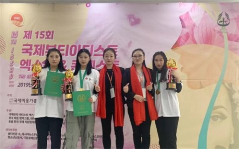 曹职院学子喜获第15届IFBC韩国国际美容艺术大赛金奖
