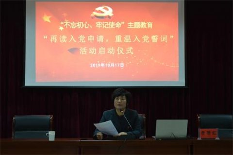 唐山幼专举行“再读入党申请、重温入党誓词”活动启动仪式