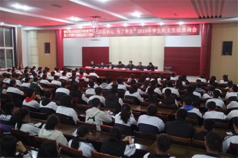 倾听心声 关爱学生——曹妃甸区职教中心召开2019年“不忘初心 为了学生”学生民主生活质询会