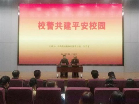 校警携手共建 营造平安校园——曹职院开展“校警共建平安校园”主题讲座活动