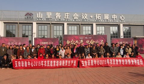 文旅融合促进发展 村企共建美丽乡村——玉田职教中心组织农民学员赴遵化市观摩学习