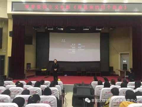 丰润区综合职教中心庆祝新中国成立70周年观影活动