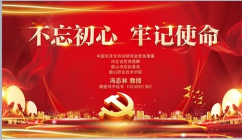 “不忘初心  牢记使命”主题培训——滦州市职教中心邀请唐山职业技术学院冯志林教授来校培训
