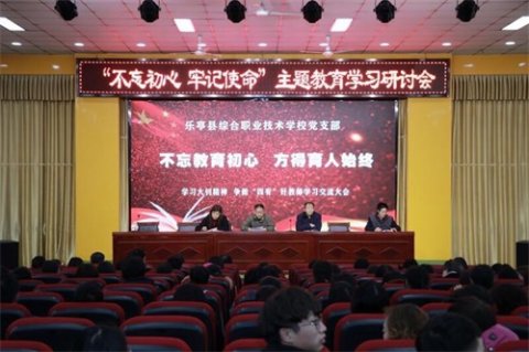 不忘教育初心，方得育人始终——乐亭职校召开学习大钊精神，争做“四有”好教师学习交流会