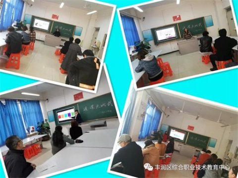 丰润综合职教中心：精彩说课 魅力绽放