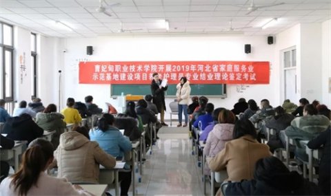 养老护理员专业结业鉴定考试在曹职院举行
