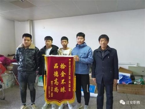 迁安职教：拾金不昧好榜样 冬日温情暖人心