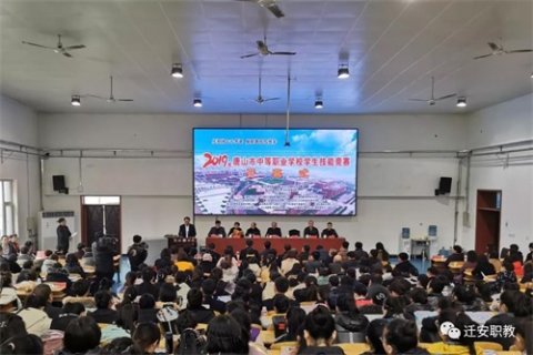 2019年唐山市中等职业学校学生技能竞赛在迁安职教隆重开幕