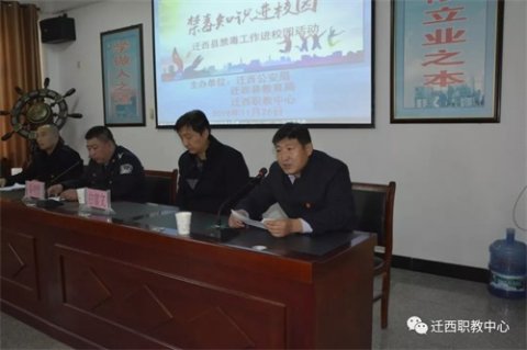 迁西职教中心开展禁毒知识讲座