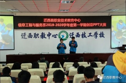 【迁西职教】小鼠标点燃激情 创意赛挖掘潜能 ——信息工程与服务系电子商务专业创意PPT大赛