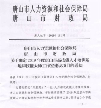 喜报！曹妃甸职业技术学院获评2019年度唐山市高技能人才培训基地建设项目单位