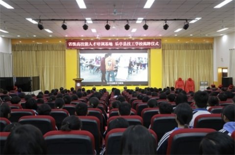乐亭县举行“乐亭县技工学校”“省级高技能人才培训基地”揭牌仪式