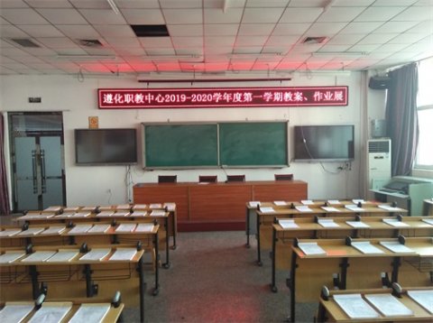 教案精雕细琢，作业整齐美观——遵化职教中心教案、作业展