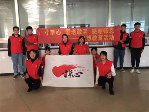 [12.5国际志愿者日]丰润区综合职教中心开展“寸草心爱老敬老”——感谢师恩活动
