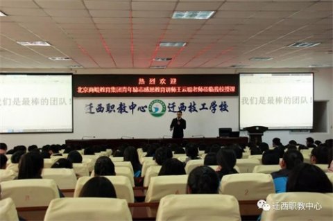 迁西职教中心：梦想 责任 感恩 ——信息工程与服务系感恩教育活动