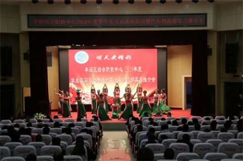 学以致用创未来，明天我会更精彩 —— 丰润区综合职教中心2019年度学生实习双选周开幕