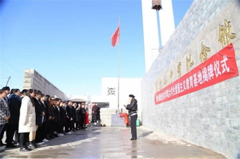 曹职院到潘家峪纪念馆举行共建爱国主义教育基地揭牌仪式暨“青马工程·红色体验”教育活动