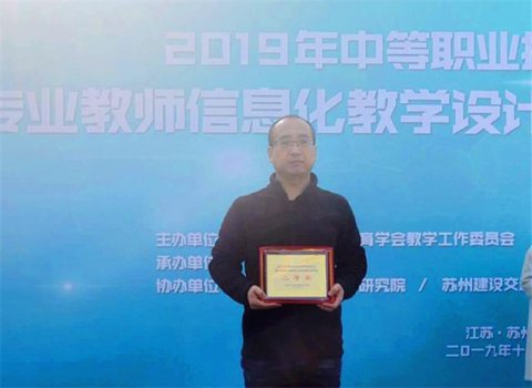 玉田职教中心教师在全国中等职业学校教师信息化教学设计与说课比赛中获奖