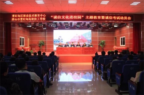 诚信在我心中——曹妃甸区职教中心开展“诚信文化进校园”主题教育活动