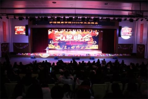 曹职院护理健康学院举行2020年元旦晚会