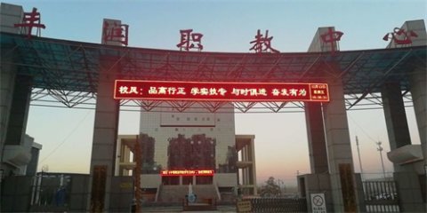 文明实践筑梦路 蓝天启航履征途―唐山市丰润区综合职教中心学子在北京启航