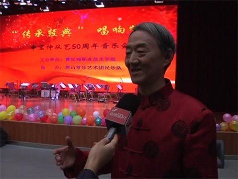 唐山新闻直播50分报道申宝仲老师走进曹妃甸职业技术学院，传承经典唱响赞歌