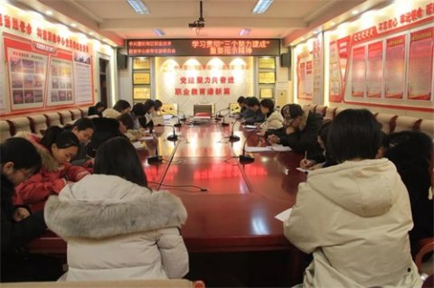 曹妃甸区职教中心开展“三个努力建成”深化学习月活动