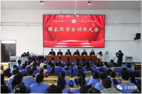 迁安职教隆重召开国家奖学金颁奖大会