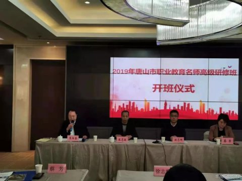 丰南职教中心四名教师当选唐山市第三届职业教育名师
