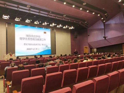 曹职院学生工作处组织学管队伍专题培训