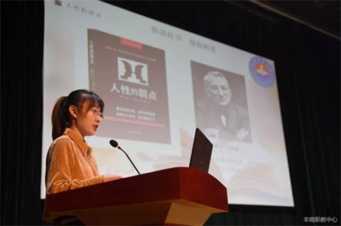 丰南职教中心成功举办2019年悦读修道冬季论坛