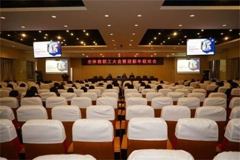 唐山市第一职业中专召开全体教职工大会曁迎新年联欢会