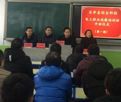 乐亭职校举行“电工职业技能培训班”开班仪式