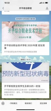 同心协力众志成城——开平职校全力抗疫情
