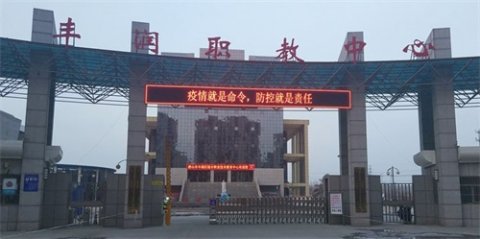 疫情就是命令 防控就是责任---丰职人在行动