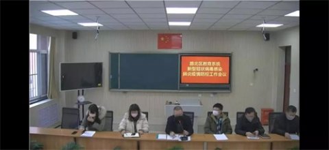 唐山​一职专参加路北区教育系统新型冠状病毒感染肺炎疫情防控工作电视电话会议