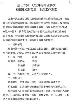 唐山一职专防疫工作动态：全面开展校园环境消毒消杀工作