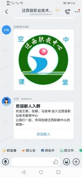 科学防控疫情，迁西职校空中课堂在行动