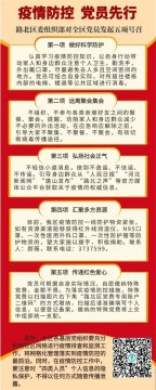 抗击疫情——唐山市第一职业中专党员教师在行动
