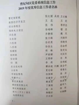 曹妃甸区职教中心被评为2019年度曹妃甸区党委系统信息工作优胜单位