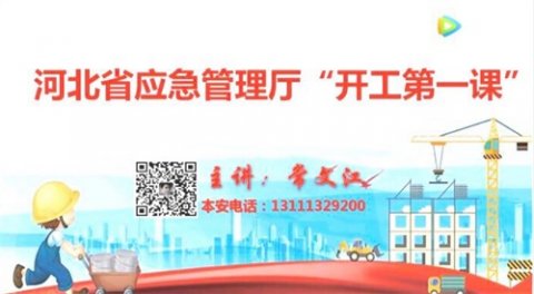 路南职校全体教师观看复工复产安全培训